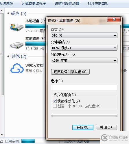 win7 c盤怎么格式化