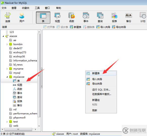 用navicat創(chuàng)建表的方法