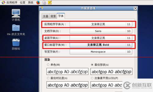 CentOS 6.6系統(tǒng)中怎么設置桌面字體