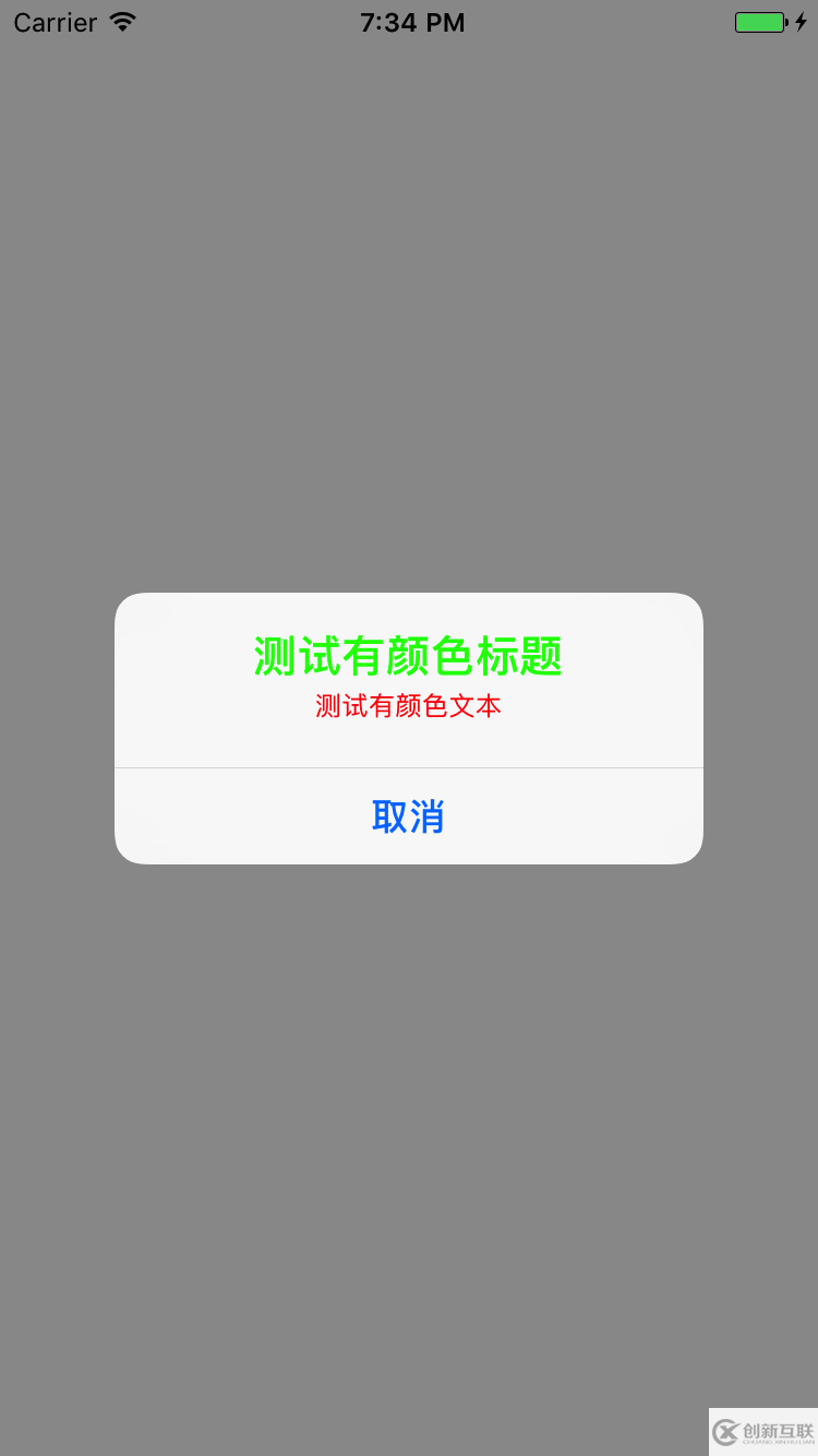 iOS中UIAlertController設置自定義標題與內容的方法