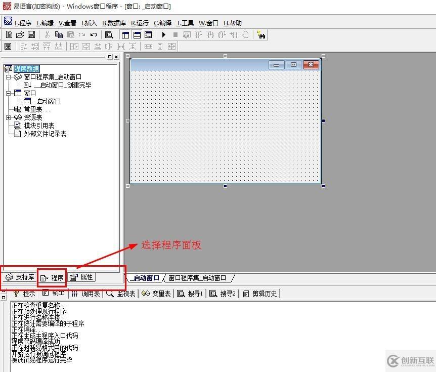 易語言插入新的窗口方法步驟