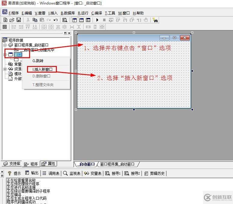 易語言插入新的窗口方法步驟