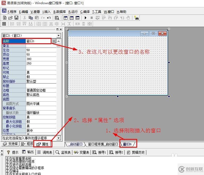 易語言插入新的窗口方法步驟