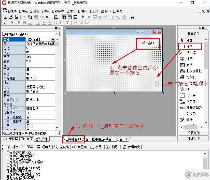 易語言插入新的窗口方法步驟