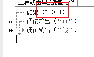 易語(yǔ)言中的如果命令是什么