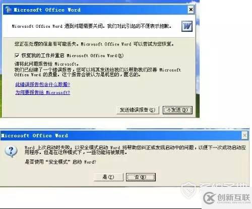 word遇到問題需要關(guān)閉的解決方法