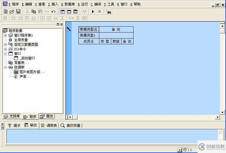 易語言中自定義數(shù)據(jù)類型的示例分析