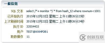 【SQL】Oracle SQL monitor