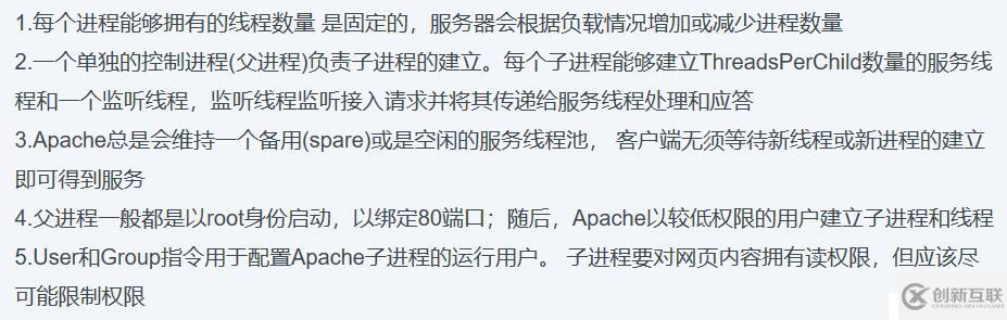 詳解Apache三種工作模式及目錄屬性