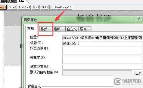 windows frontpage如何設(shè)置超鏈接顏色