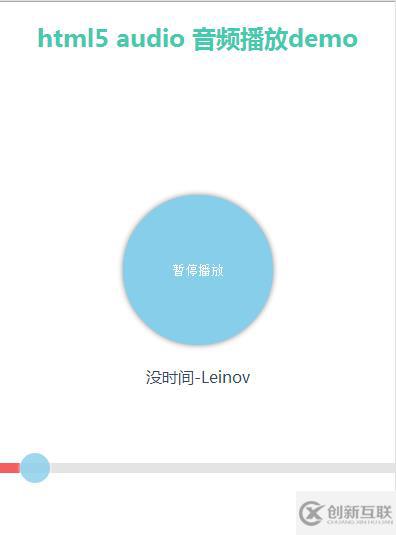html5中音頻播放的實現(xiàn)方法