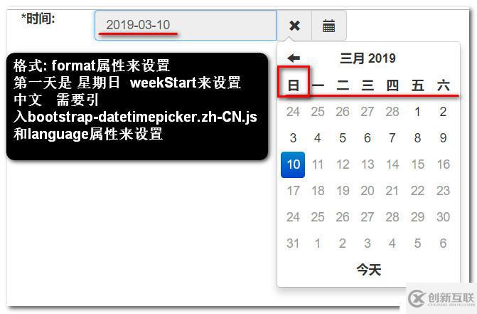 bootstrap-datetimepicker的基本使用