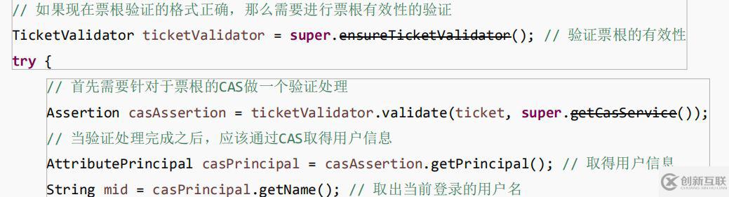 Shiro整合CAS認證處理方法是什么