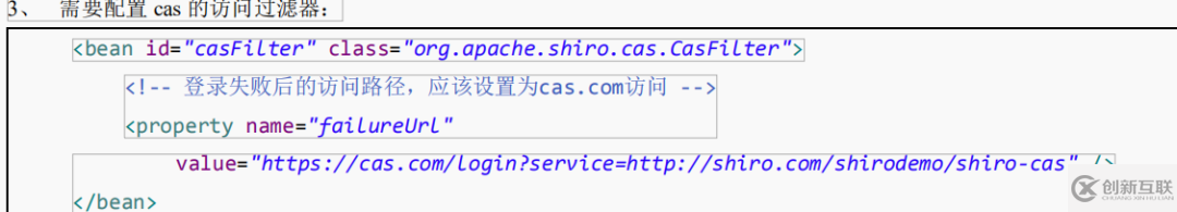 Shiro整合CAS認證處理方法是什么