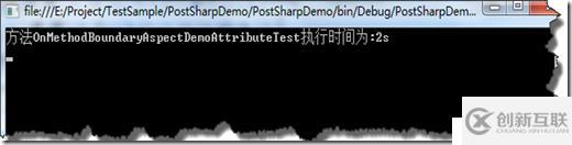 AOP之PostSharp2-OnMethodBoundaryAspect