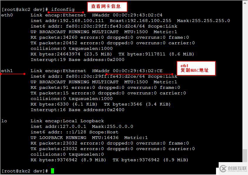 linux redhat6.5 中  DNS分離解析配置