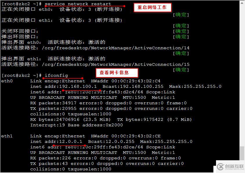 linux redhat6.5 中  DNS分離解析配置