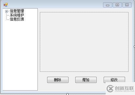 winform實(shí)現(xiàn)信息管理系統(tǒng)
