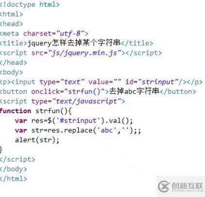 jquery如何去掉某個字符串