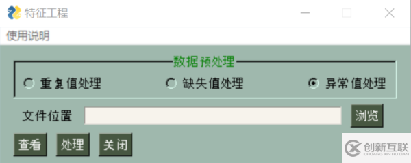 怎么用Python制作一個數(shù)據(jù)預(yù)處理小工具