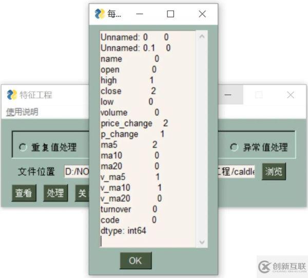 怎么用Python制作一個數(shù)據(jù)預(yù)處理小工具