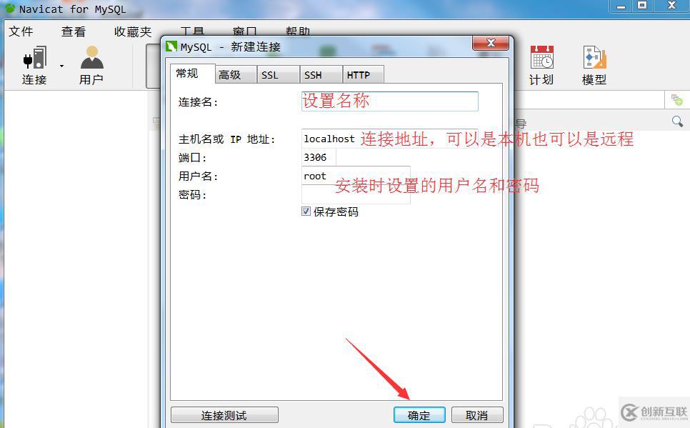 navicat如何連接mysql