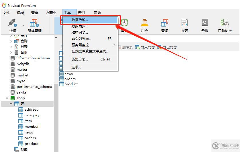 navicat復(fù)制SQL數(shù)據(jù)表的方法