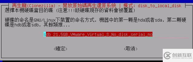 怎么用Clonezilla 來克隆Linux系統(tǒng)