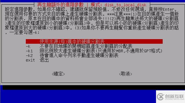 怎么用Clonezilla 來克隆Linux系統(tǒng)