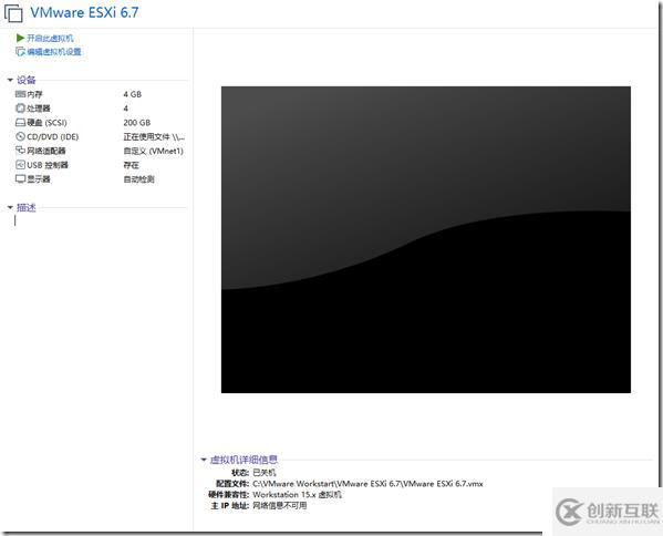 VMware ESXi 6.7安裝配置