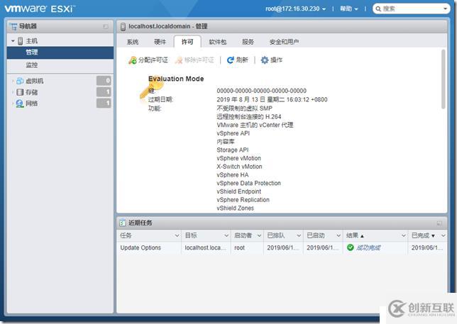 VMware ESXi 6.7安裝配置