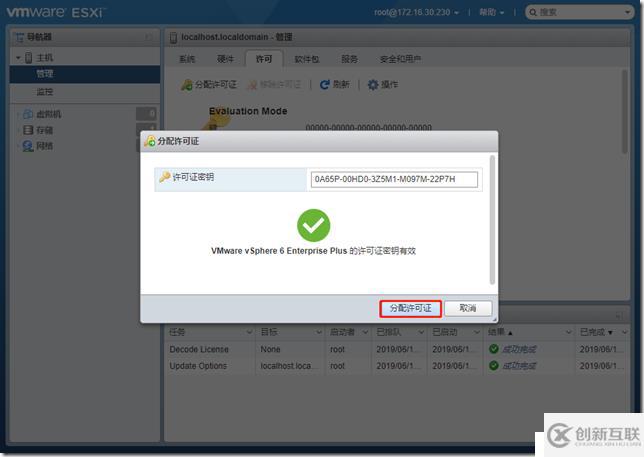 VMware ESXi 6.7安裝配置