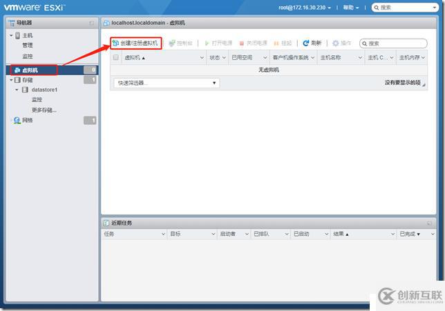 VMware ESXi 6.7安裝配置