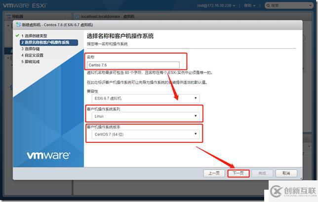 VMware ESXi 6.7安裝配置