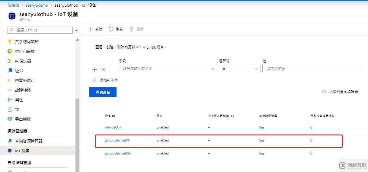 如何使用DPS通過對稱密鑰進行設備組注冊？