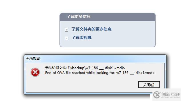 VMware導(dǎo)入OVA報(bào)錯(cuò)：Unable to access file: c:\a.vmdk.