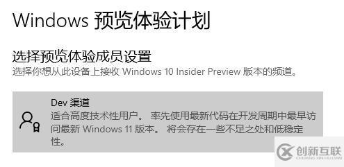 dev通道收不到win11推送如何解決