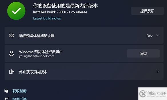 dev通道收不到win11推送如何解決