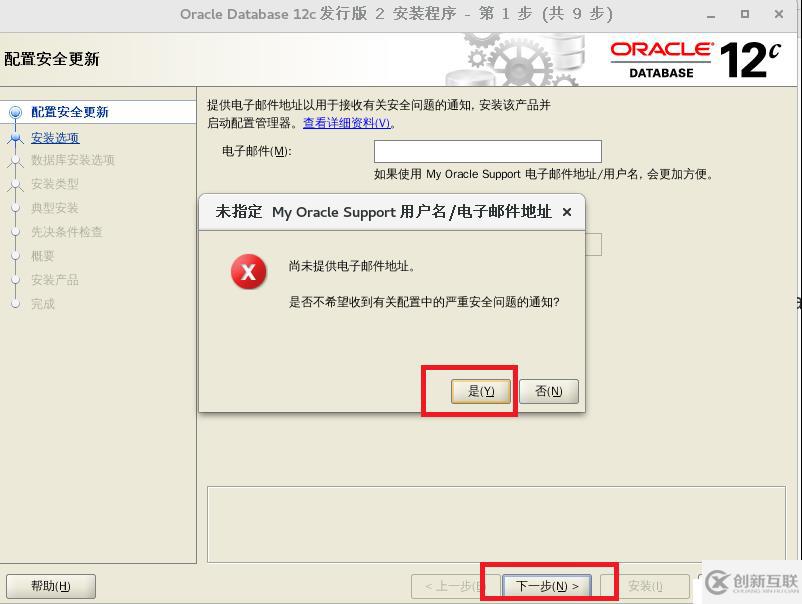 怎么在CentOS7上安裝Oracle