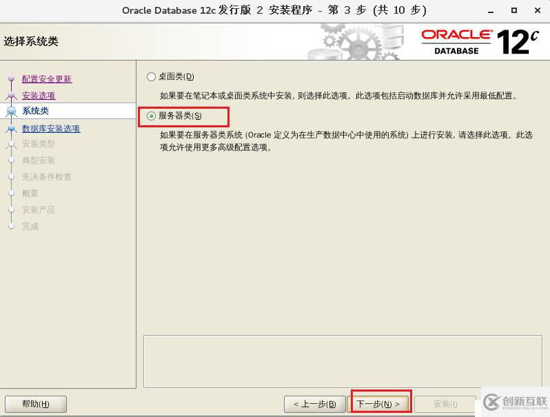 怎么在CentOS7上安裝Oracle