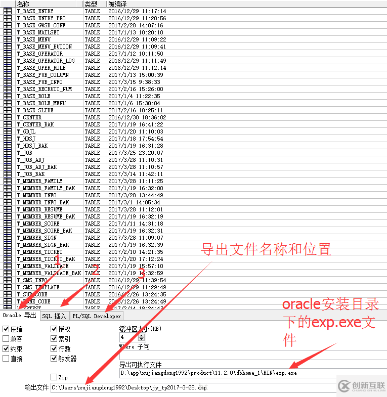 利用PL/SQL從Oracle數(shù)據(jù)庫導(dǎo)出和導(dǎo)入數(shù)據(jù)