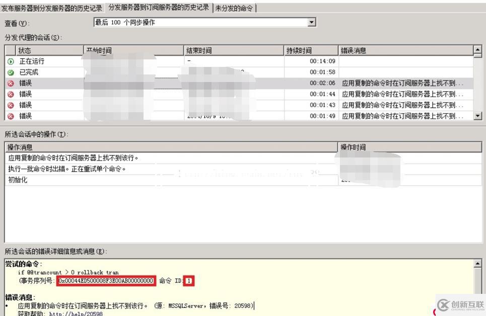 記錄一次Sqlserver數(shù)據(jù)庫訂閱與發(fā)布過程中的報錯解決過