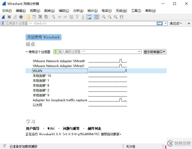 wireshake入門