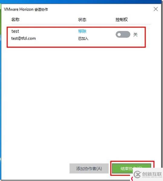 VMware Horizon的會話協(xié)作功能怎么用？