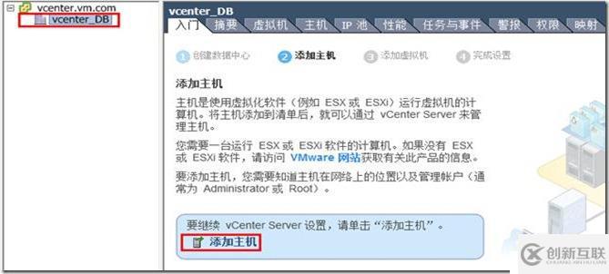 通過vCenter Server管理多臺ESXi主機