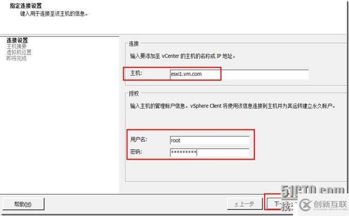 通過vCenter Server管理多臺ESXi主機