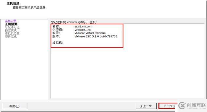 通過vCenter Server管理多臺ESXi主機