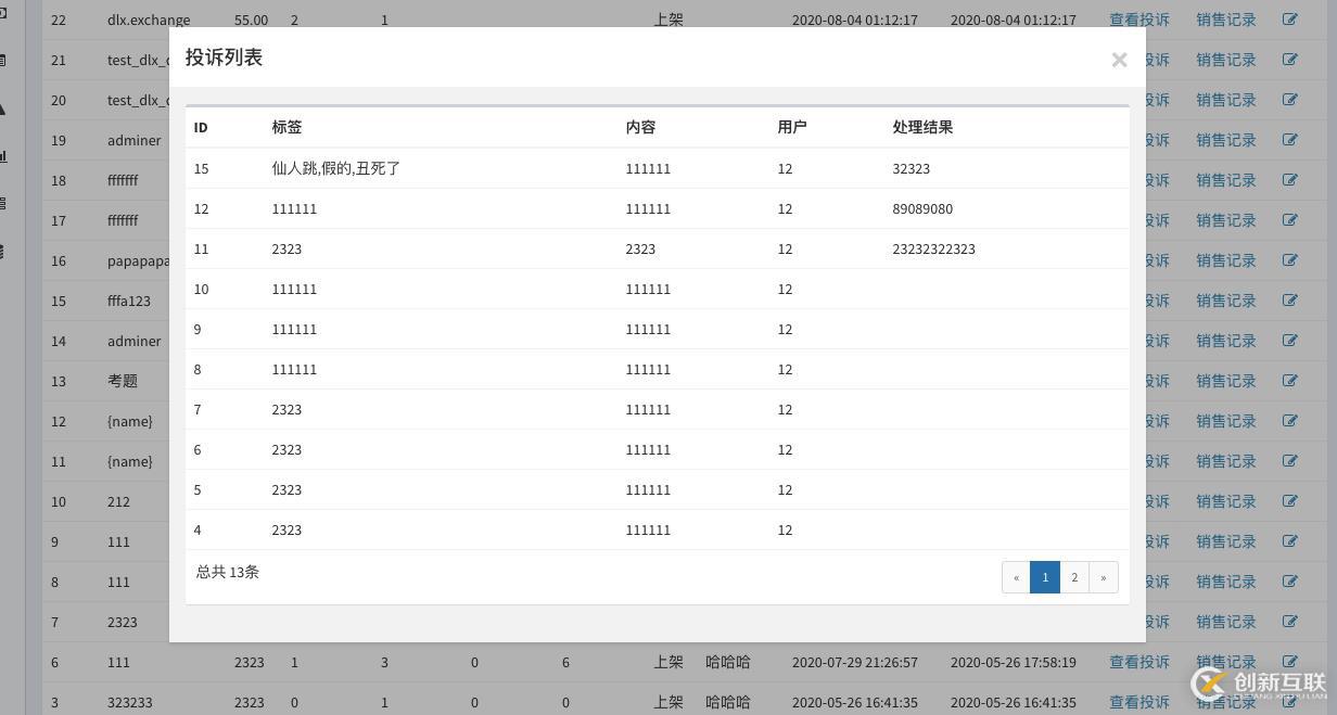 Laravel-admin彈窗table組件的用法