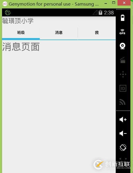 Android學(xué)習(xí)——TabHost的使用一