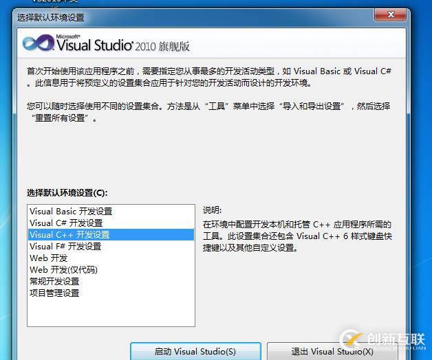 怎么搭建Visual Stduio 2010開發(fā)環(huán)境